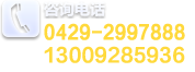 咨詢(xún)熱線(xiàn)